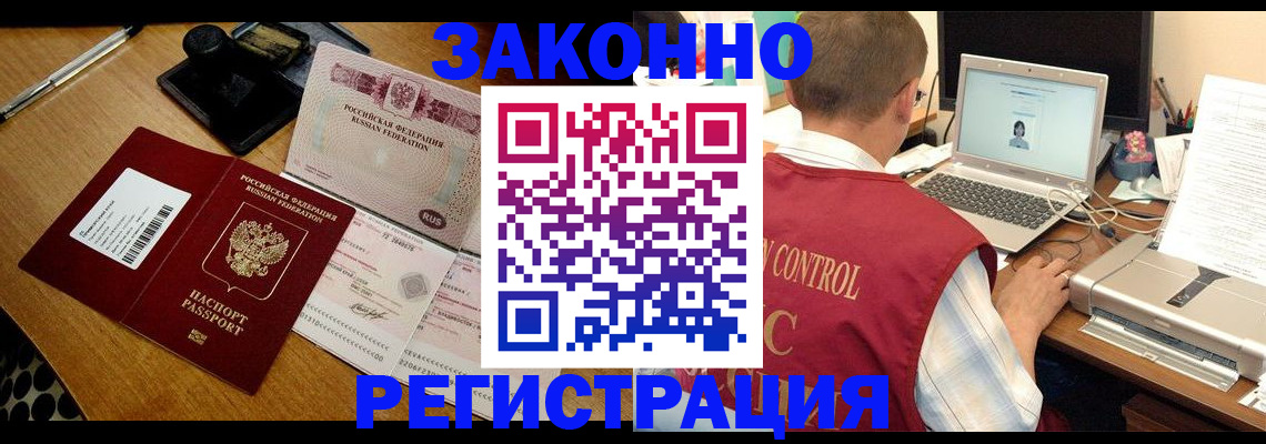временная регистрация для всех в Великих Луках