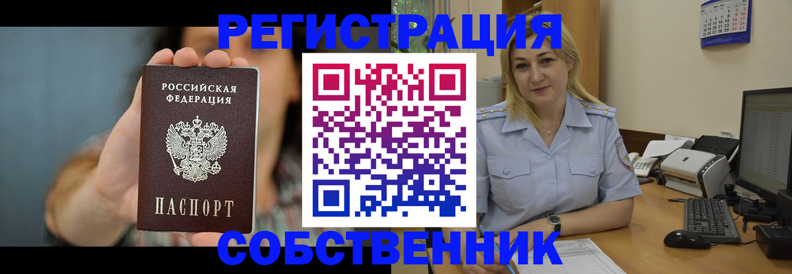 прописка 2025 в Великих Луках