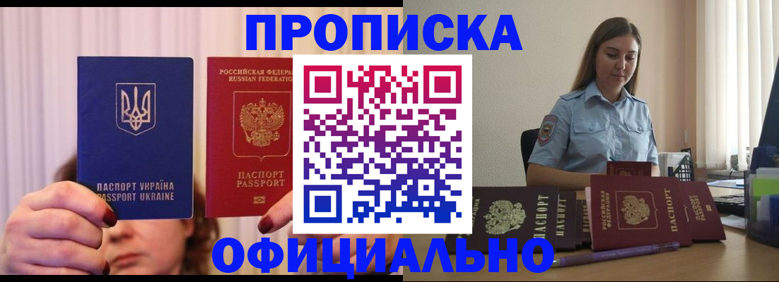 прописка законно в Великих Луках