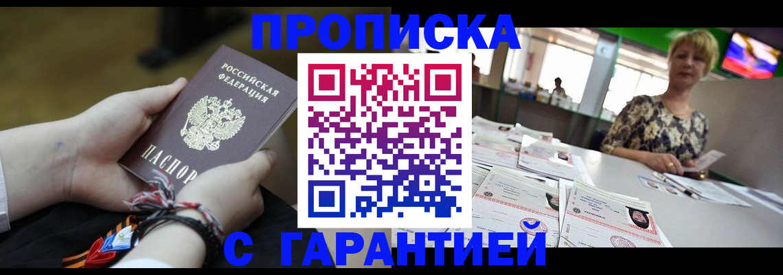 прописка паспорт в Великих Луках