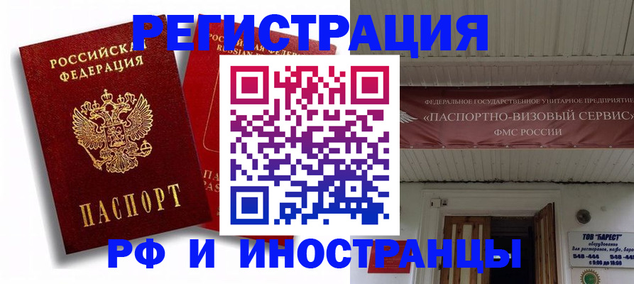 прописка 2025 в Великих Луках