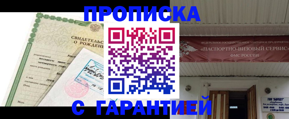 временная регистрация законно в Великих Луках