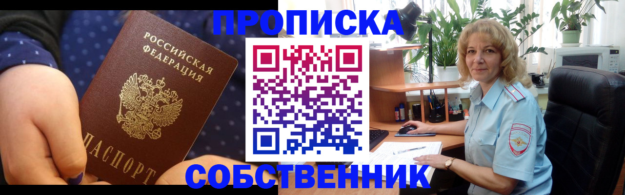 купить прописку в Великих Луках